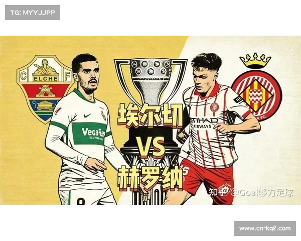 埃尔切3-0完胜赫罗纳,主队进攻高效全场压制